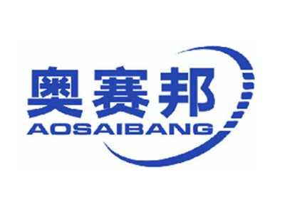 奥赛邦