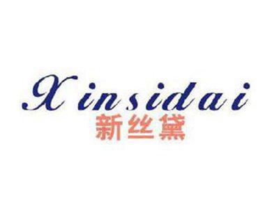 新丝黛