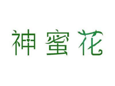 神蜜花
