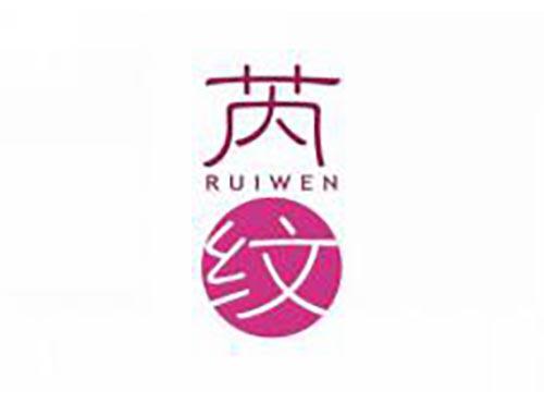 芮纹