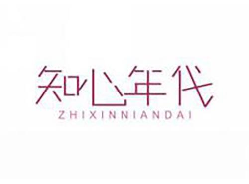 知心年代