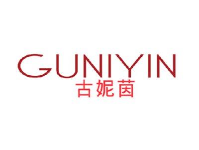 古妮茵