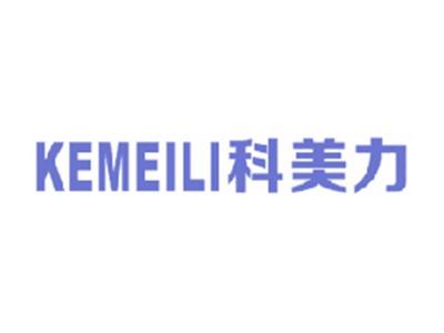 科美力