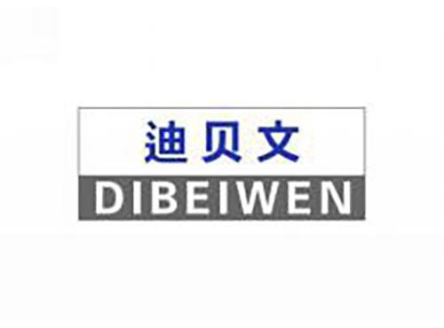 迪贝文