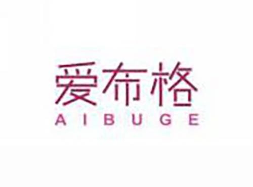 爱布格