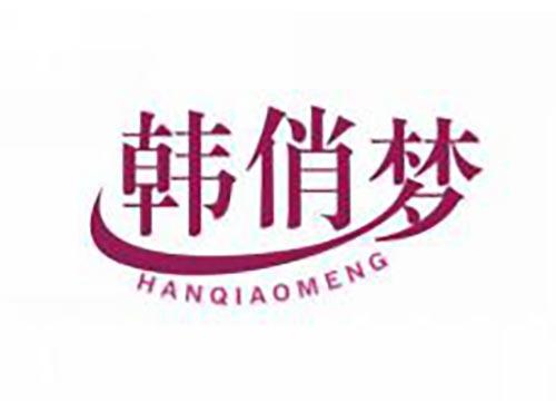 韩俏梦