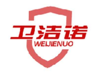 卫洁诺