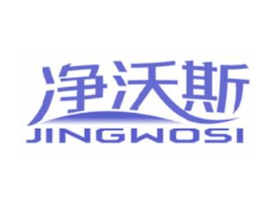 净沃斯