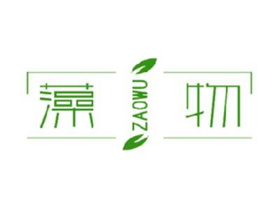 藻物