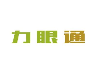 力眼通