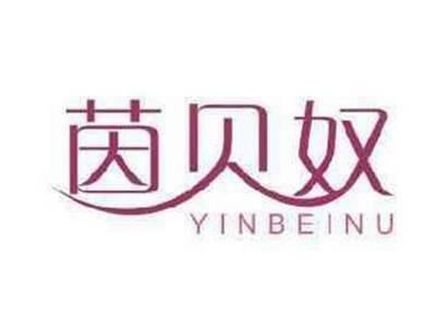 茵贝奴