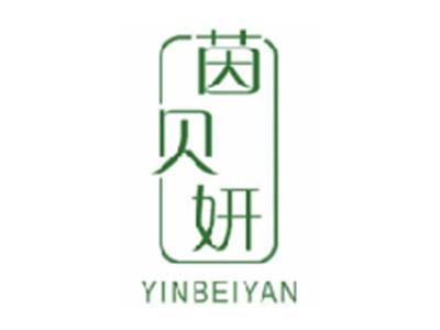 茵贝妍