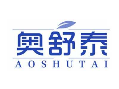 奥舒泰