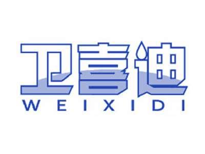 卫喜迪