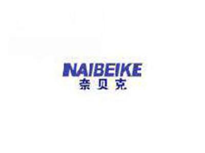 奈贝克