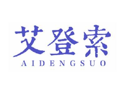 艾登索