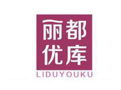丽都优库