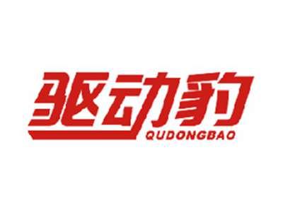 驱动豹