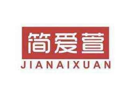 简爱萱