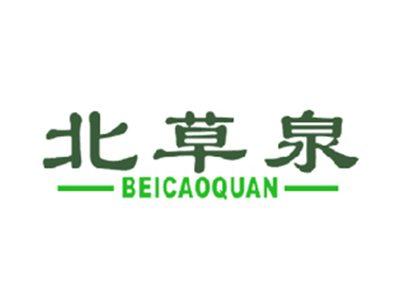北草泉