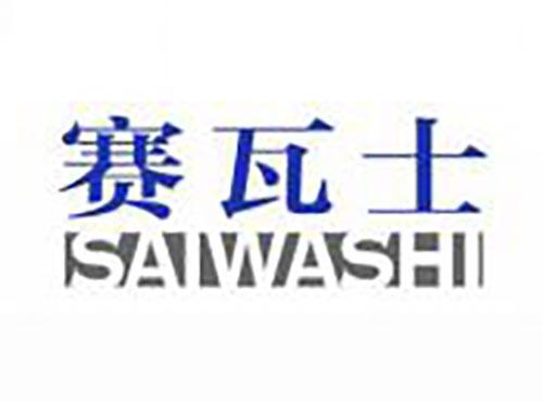 赛瓦士