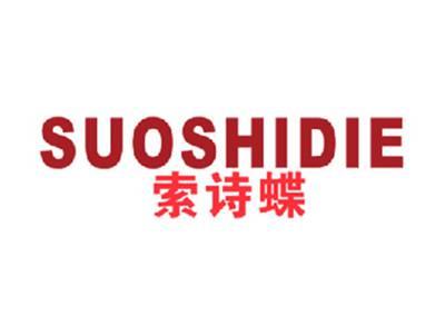 索诗蝶