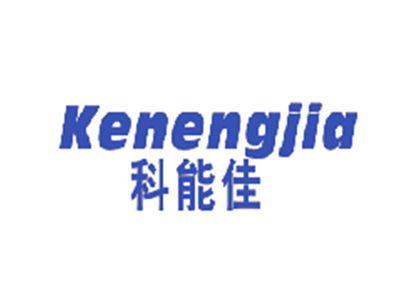 科能佳