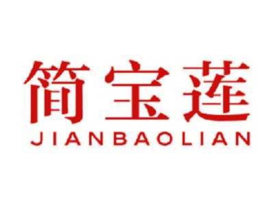 简宝莲