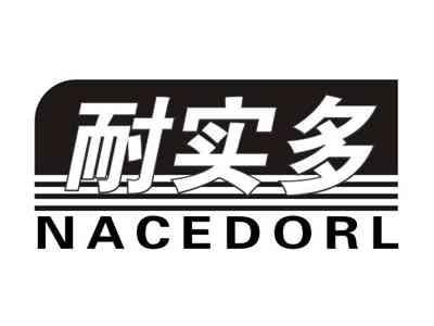 耐实多