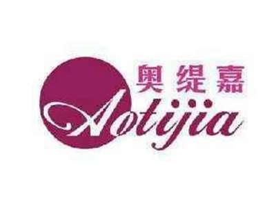 奥缇嘉