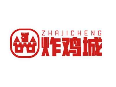 炸鸡城