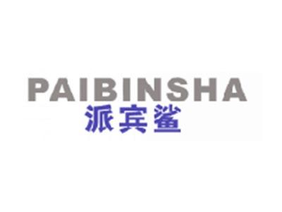 派宾鲨