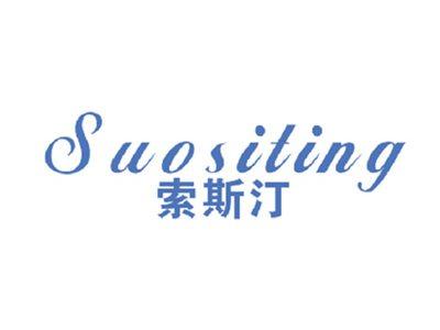 索斯汀