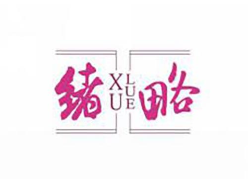 绪略
