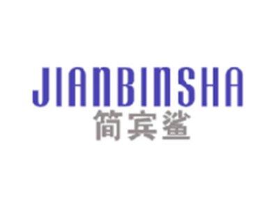 简宾鲨