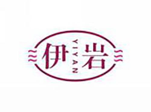 伊岩