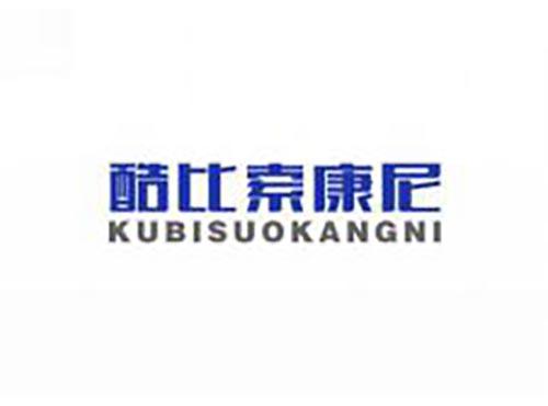 酷比索康尼