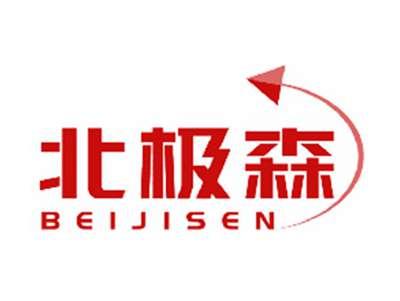 北极森