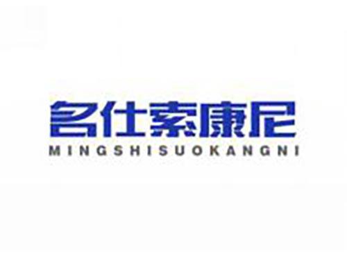 名仕索康尼