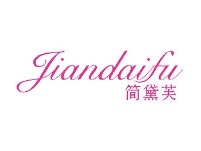简黛芙