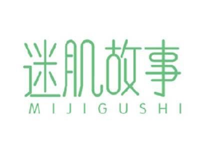 迷肌故事