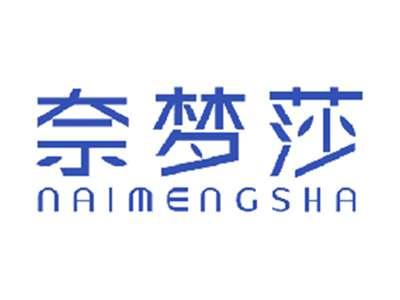 奈梦莎