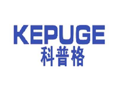 科普格