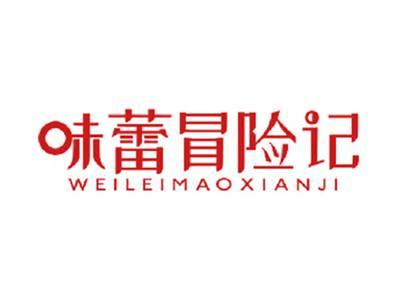 味蕾冒险记