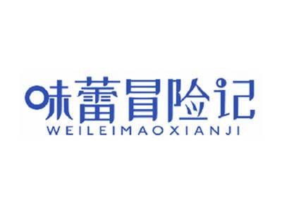 味蕾冒险记