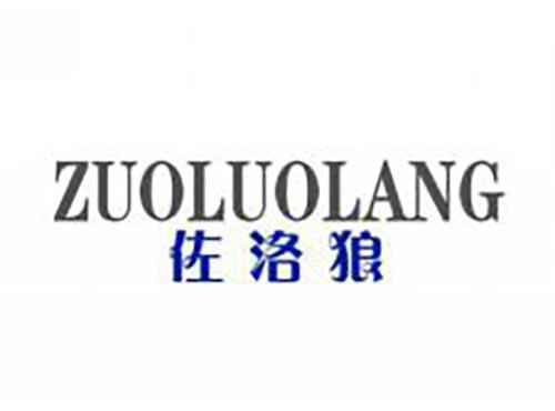 佐洛狼