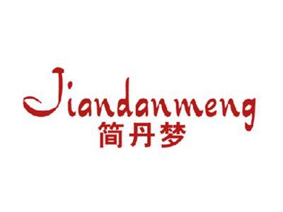 简丹梦