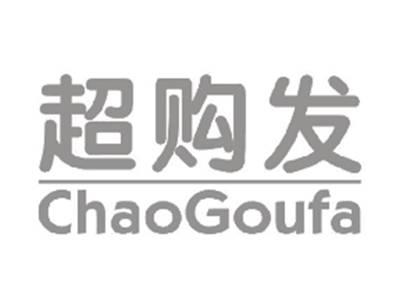 超购发