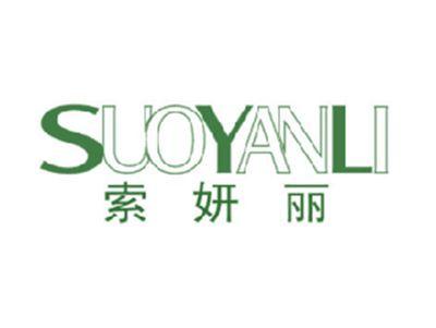 索妍丽