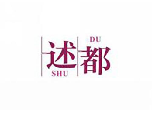 述都
